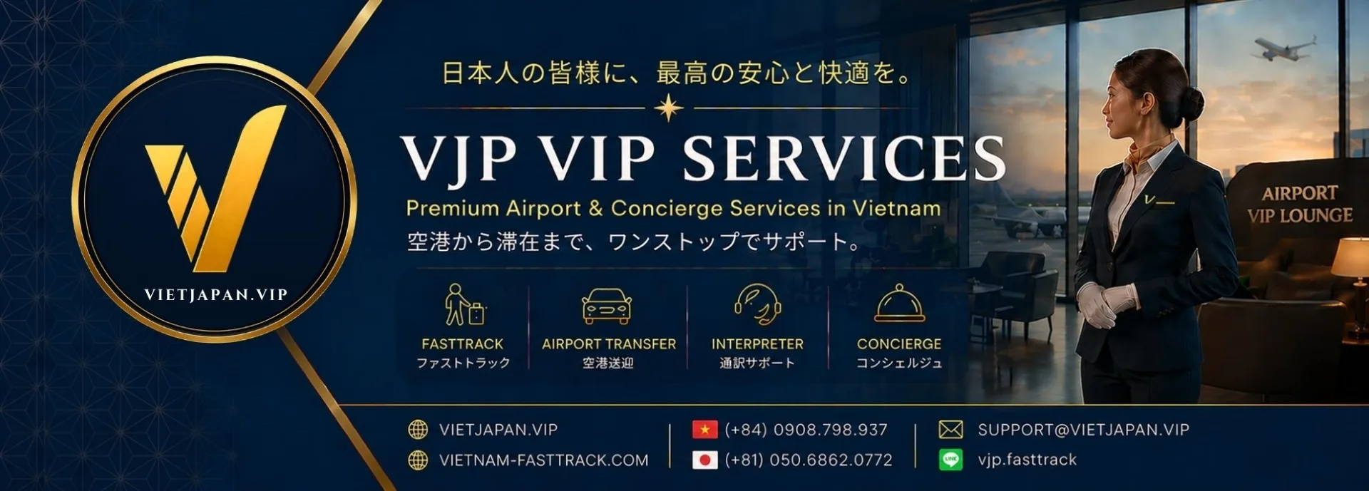 VJP VIP Servicesについて｜ベトナム空港VIPサービス日本人向けサポート